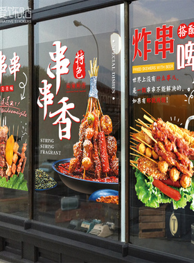 油炸串串香小吃广告贴纸墙贴装饰画玻璃门炸鸡汉堡海报墙纸自粘画