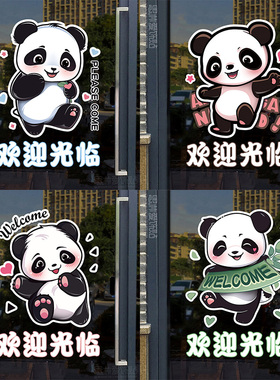 ins熊猫欢迎光临橱窗个性贴纸