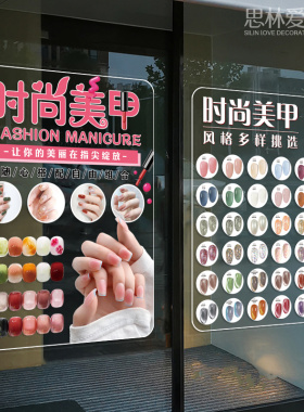 美甲美睫纹绣玻璃门橱窗贴纸
