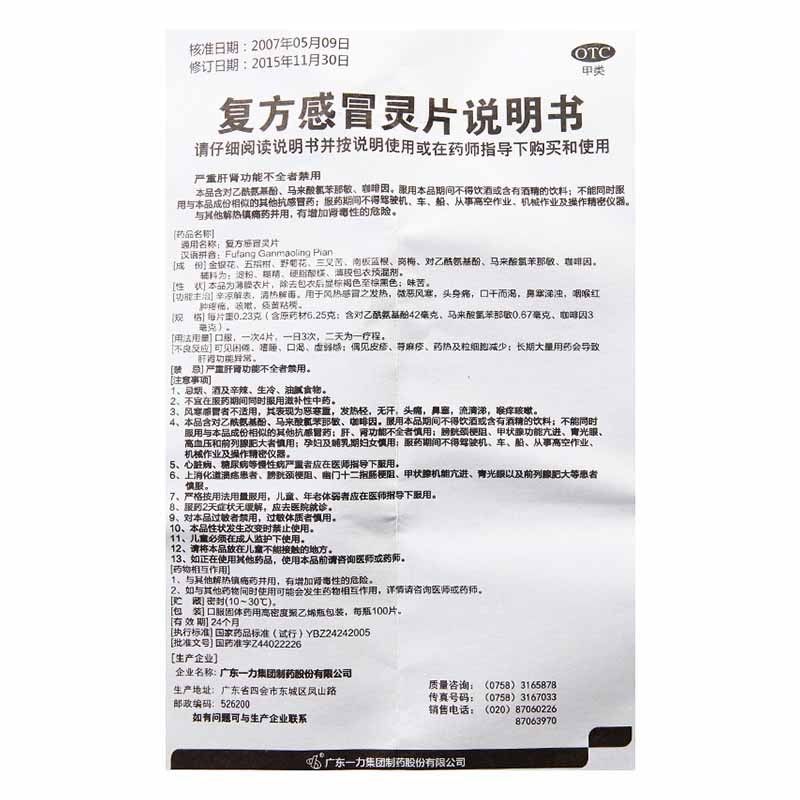  康美龙大药房感冒咳嗽