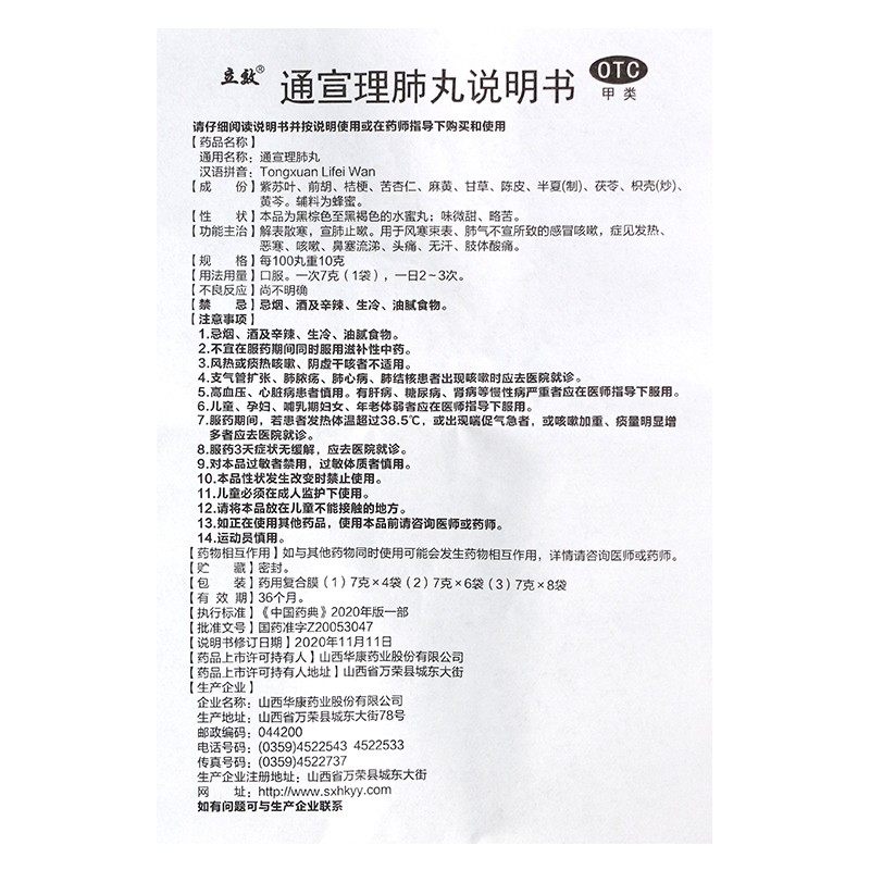  康美龙大药房感冒咳嗽