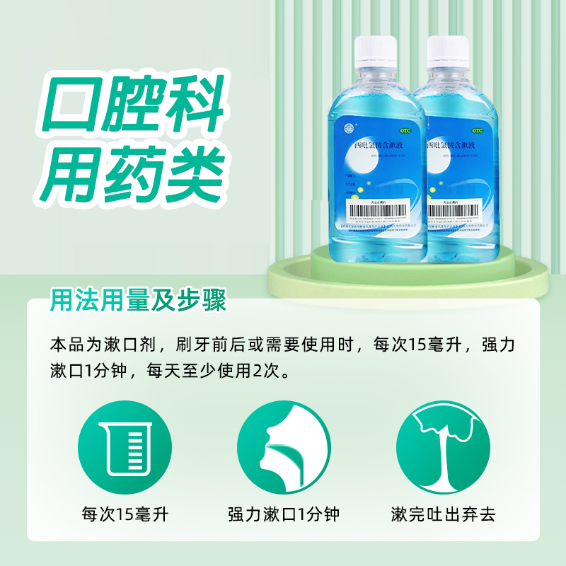 医用漱口水杀菌消炎牙周炎口腔抗菌抑菌牙菌斑西吡氯铵含漱液kz