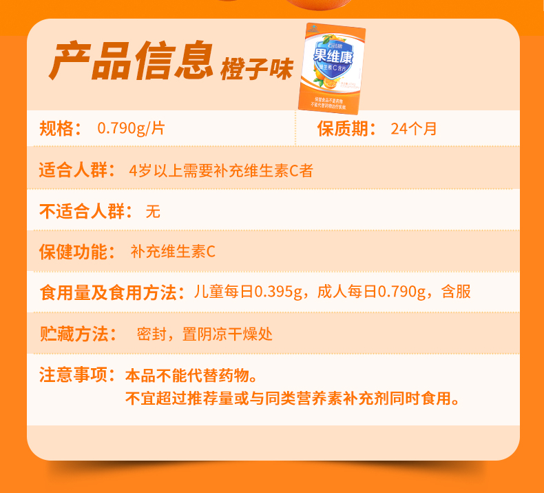 石药牌果维康维生素C含片72片4岁以上儿童成人补充维生素C片维B族-图3