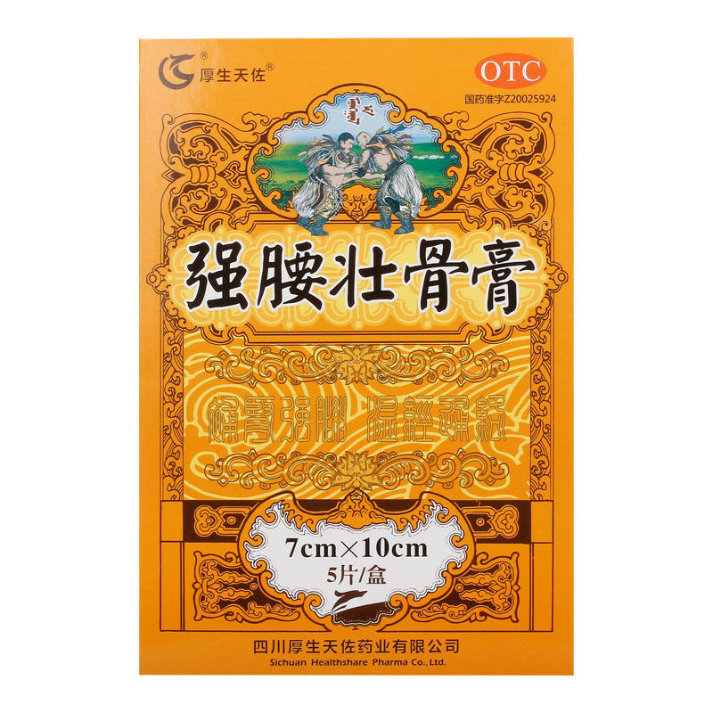 领劵新效期】厚生润德强腰壮骨膏 康美龙大药房风湿骨外伤