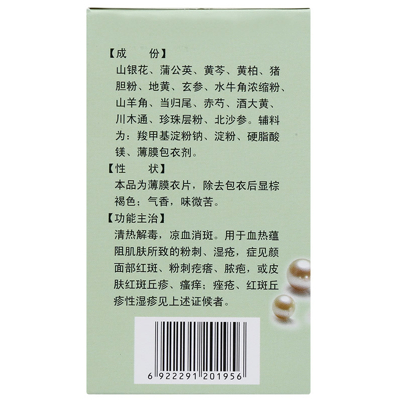 东新豆克速笑复方珍珠暗疮片84片/湿疹粉刺清热解毒红斑丘疹瘙痒 - 图2