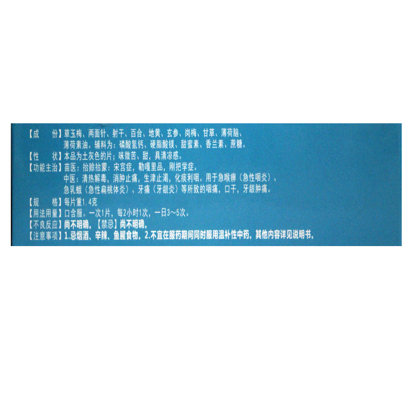 现货速发】健瑞安1.4g*玉合草含片 康美龙大药房咽喉