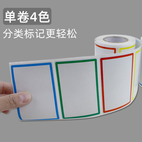 大号标签贴纸300枚/卷口取纸标记贴彩色便利贴自粘不干胶空白手写名字贴物流分类标签价格贴图书整理目录贴纸 - 图2
