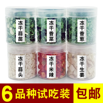 FD freeze-dried combined dewater vegetable package freeze-dried scallion ginger garlic parsley and garlic Miao rice spicy dry goods small