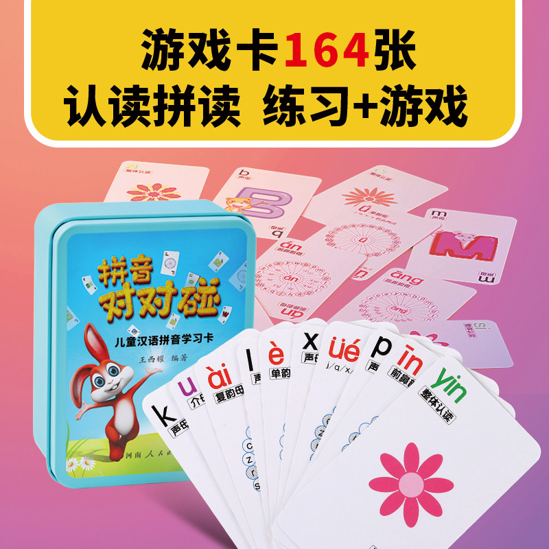 汉语拼音卡片全套对对碰字母拼读游戏益智桌游扑克幼小衔接一年级