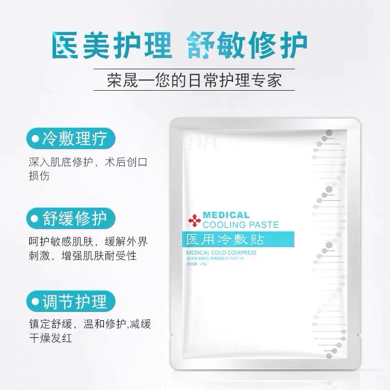 【顺丰包邮】荣晟面膜修护理官网正品 哲瀚医疗器械伤口敷料
