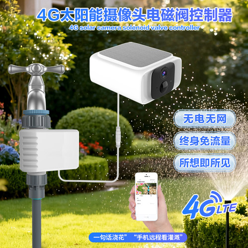 4G太阳能摄像头自动定时浇水器终身免费流量可视化手机远程 - 图3