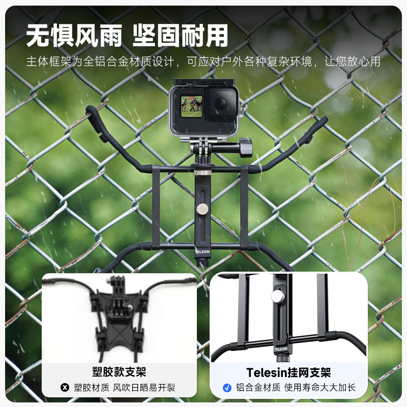 泰迅Telesin挂网支架适用gopro13insta360X3x4x5运动相机 action4/3手机网球棒球足球比赛音乐会vlog拍摄支架,淘宝优惠券,粉丝福利购,淘宝优惠卷