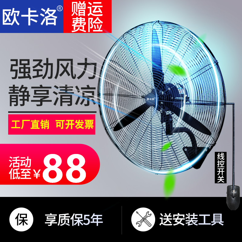 工业挂壁扇电风扇大功率强力机械式摇头商用静音超强墙风量牛角扇 - 图0