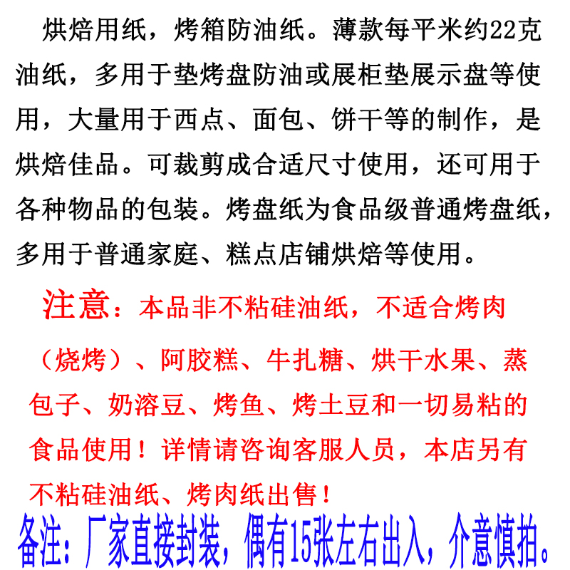 艺杨油纸厨房油炸蛋糕披萨烤箱烤盘防油隔油纸垫盘纸烘焙吸油纸-图2