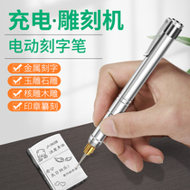 Electric lettering pen Small metal marking machine electric lettering laser engraving pen jade engraving machine engraving tool