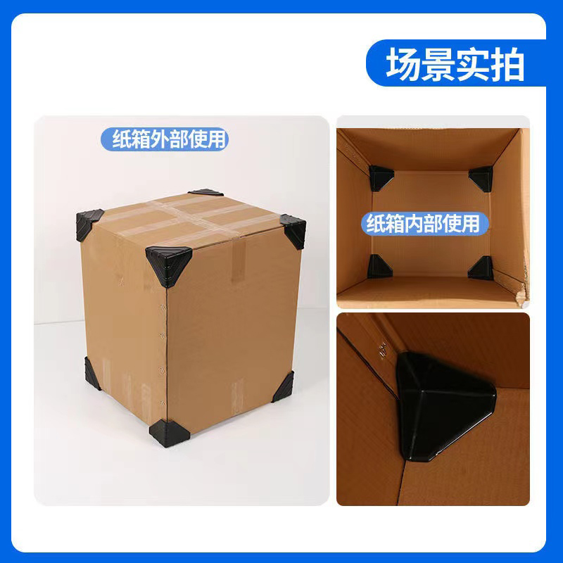 三面护角快递纸箱打包护角塑料礼品盒药品运输护角茶叶纸箱护角 - 图0