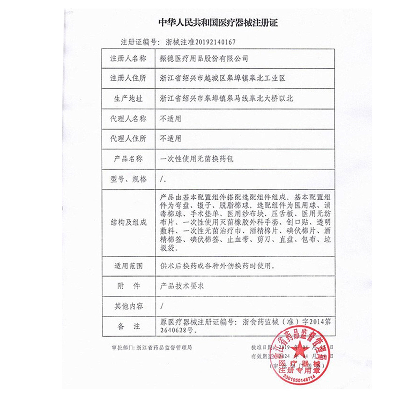 振德德易康一次性使用无菌换药包医用伤口护理包清创消毒包换药盒 - 图2