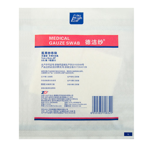 振德德洁纱一次性医用Y型剪口纱布块无菌消毒气切纱布片 2片/袋 - 图0