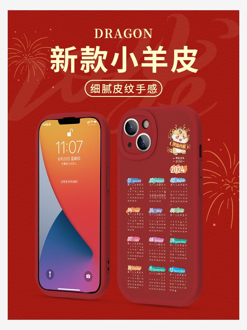 2024年日历手机壳苹果14华为mate60财运兴龙iPhone15promax小米13福字OPPO龙年vivo本命年12限定款新年11适用 - 图0