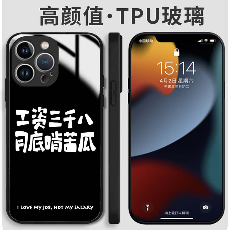 你这点钱我很难帮你办事手机壳苹果15适用iPhone14promax周边13mini12pro软壳11xsmax文字xr保护套8plus新7