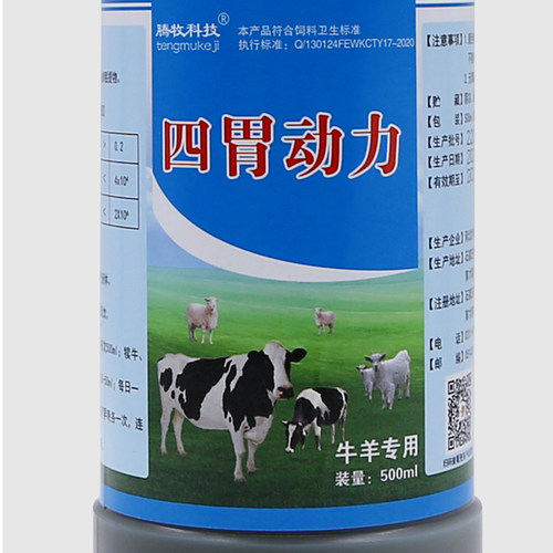 牛羊四胃动力兽用瘤胃促胃反刍胃动力消胀气鼓气防积食促进吸收 - 图1