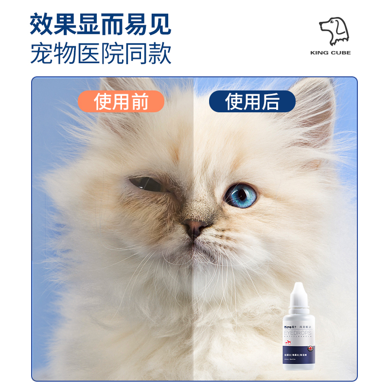 king魔方猫咪滴眼液宠物狗狗有泪痕眼屎眼部清洁液犬猫闪亮滴眼液 - 图1