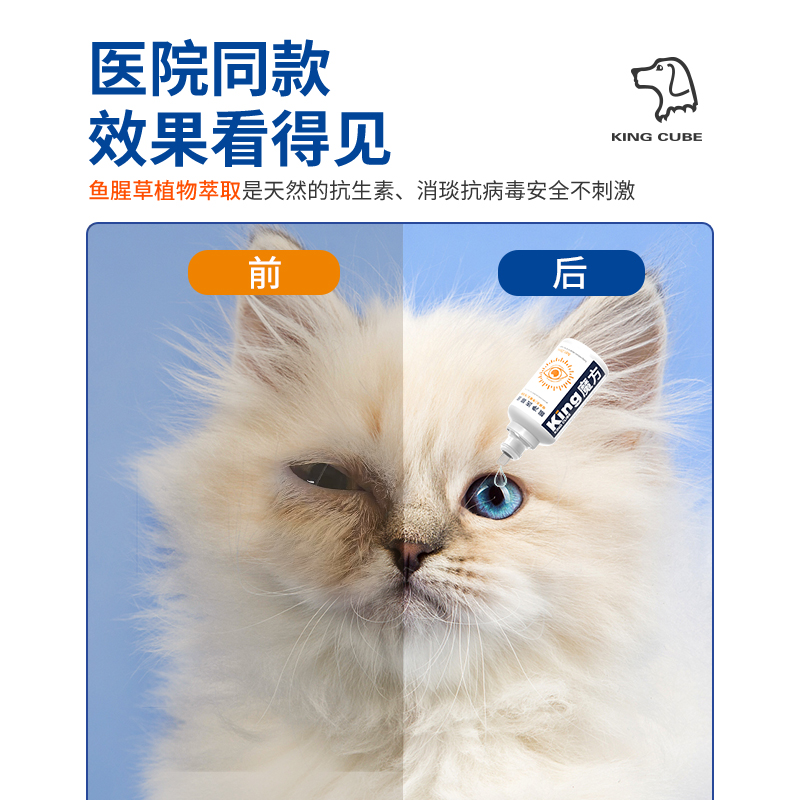 King魔方猫咪滴眼液狗狗眼液宠物有泪痕去眼屎眼部清洁液 眼净 - 图3