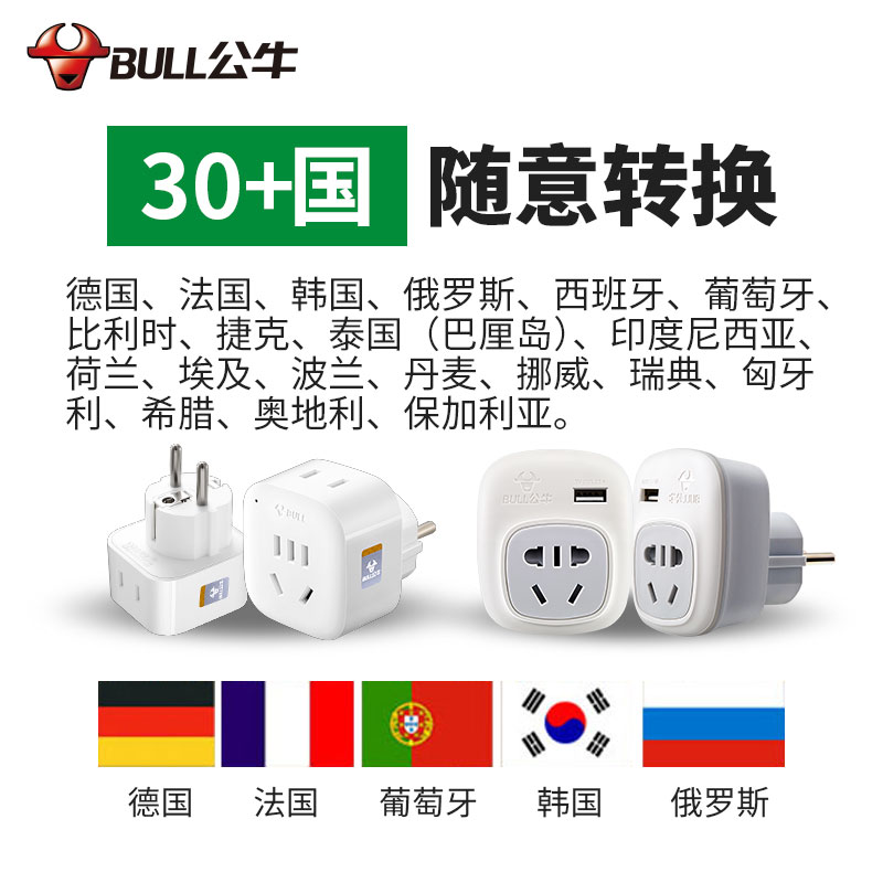 公牛德标欧标泰国韩国转换插头转换器俄罗斯欧洲土耳其巴厘岛越南 - 图2
