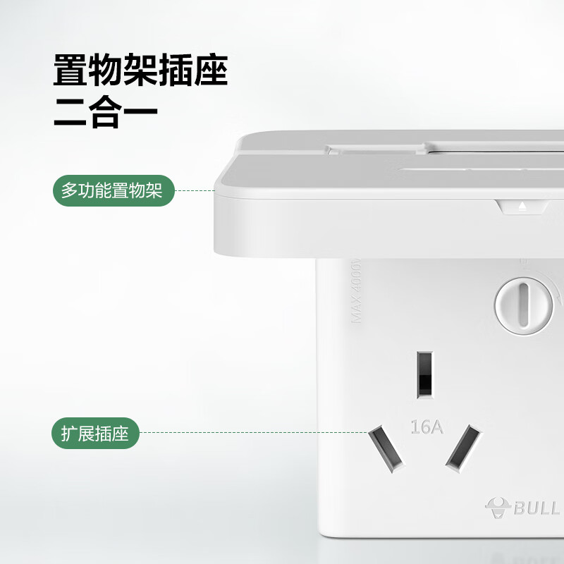 公牛大功率插座上方置物架16A转10A多功能空调10A转16A转换排插头