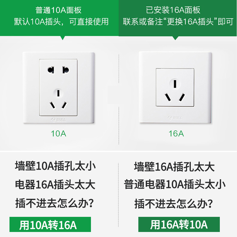 公牛10a转16a安空调专用插座转换器三孔头插排插板大功率接拖线板