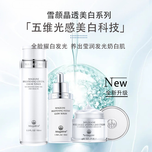 麦吉丽正品保湿提亮肤色去除暗沉痘印黑色素雪颜晶透系列护肤套装 - 图2