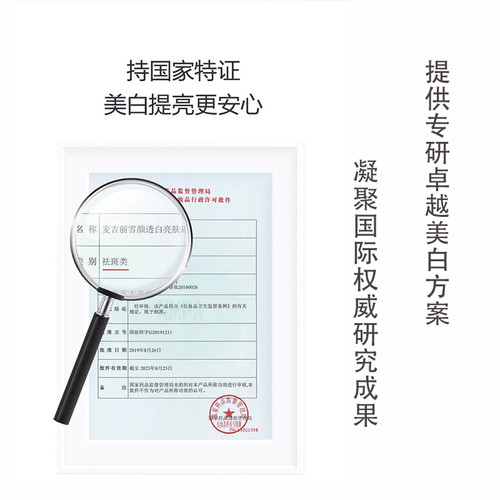 麦吉丽正品保湿提亮肤色去除暗沉痘印黑色素雪颜晶透系列护肤套装 - 图0