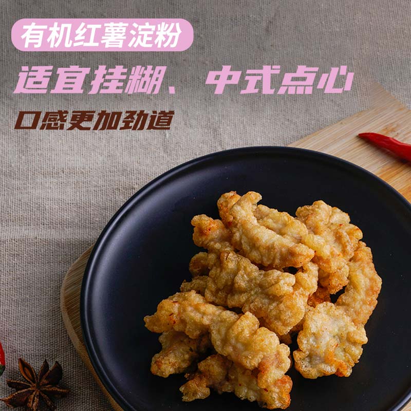 素养生活有机玉米红薯淀粉组合生粉勾芡糕点烘焙饼干原料调味料 - 图3