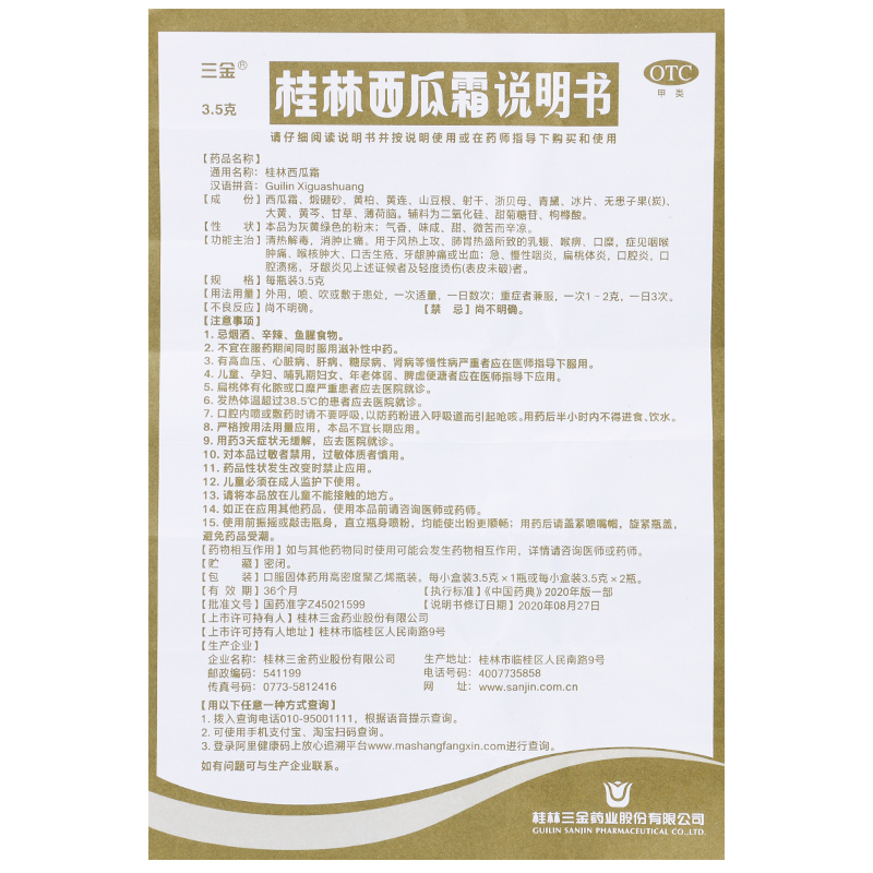 三金桂林西瓜霜喷剂3.5g口舌生疮咽喉肿痛咽炎口腔溃疡散喷雾粉 - 图3