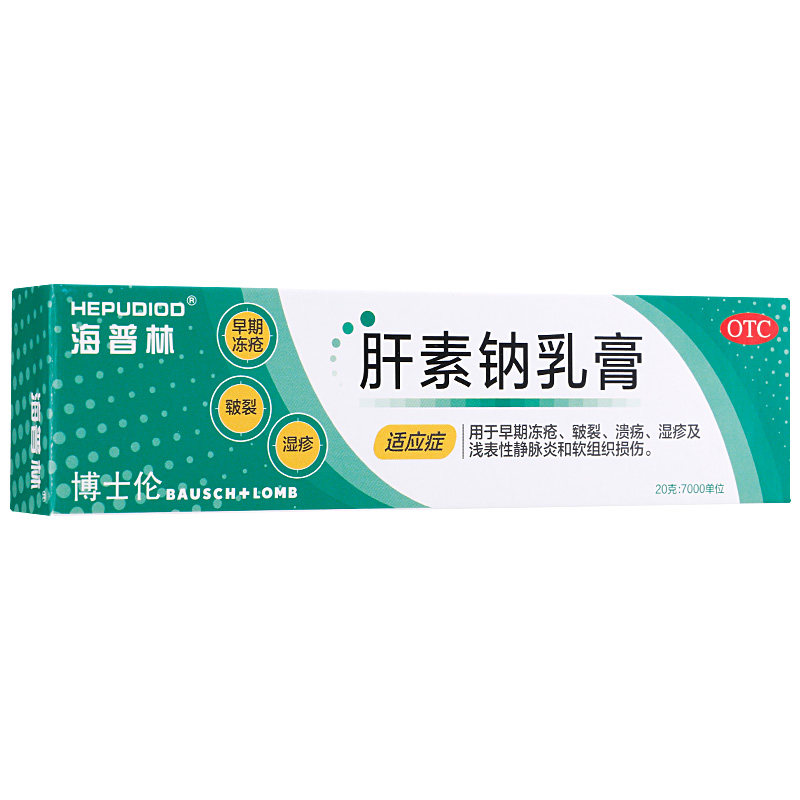 海普林肝素钠乳膏20g软膏冻疮皲裂溃疡湿疹静脉炎外用药膏正品-图0