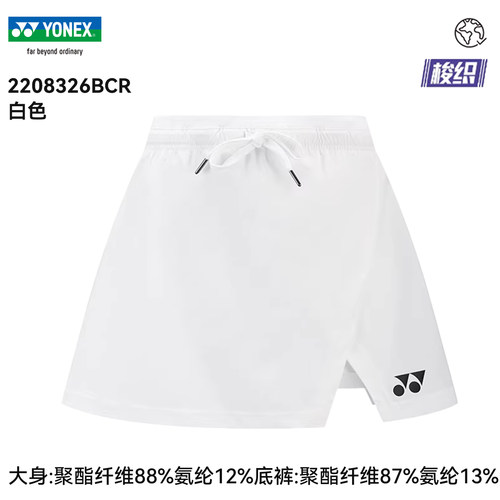 2026新款YONEX尤尼克斯短裙女速干运动羽毛球服半身裙2208326BCR - 图1