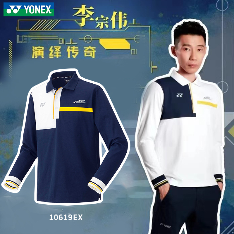 YONEX尤尼克斯李宗伟同款羽毛球服长袖男上衣速干polo恤运动上衣 - 图0