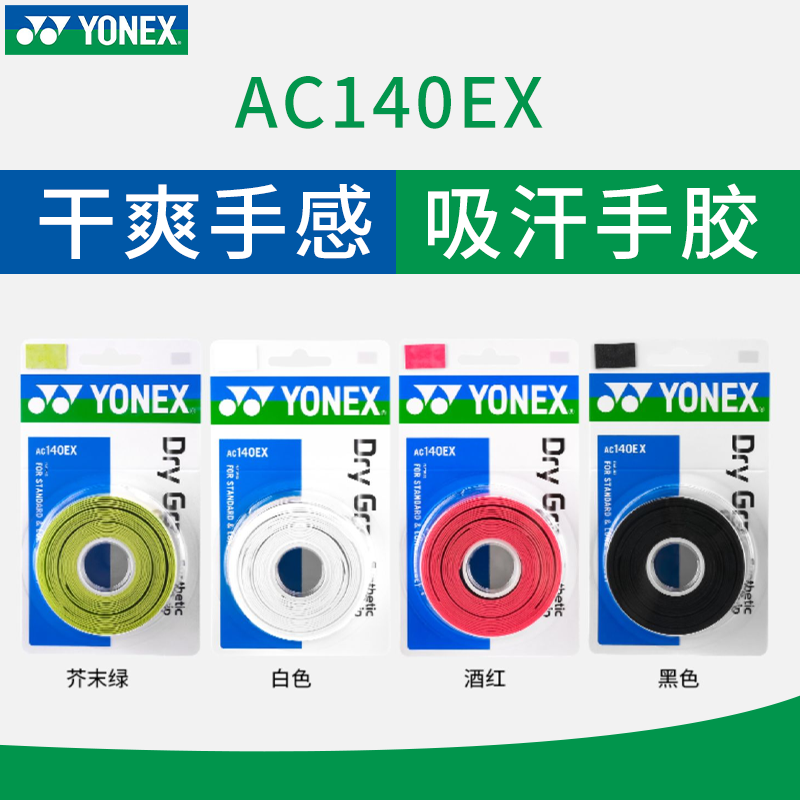 YONEX尤尼克斯羽毛球拍手胶yy防滑吸汗带手柄缠带AC102C三条装 - 图3