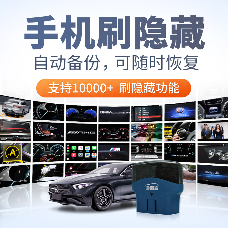 奔驰刷隐藏OBD激活宝 车载自动关闭启停有线carplay激活ABCEGSV级 - 图0