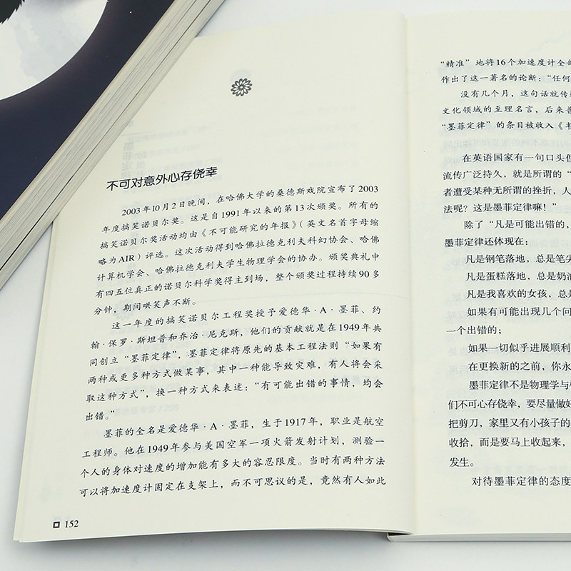 现货包邮狼道 墨菲定律 九型人格 逆转思维