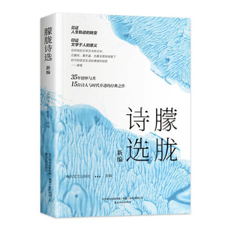 正版 朦胧诗选新编 新编+ 假如我能使一颗心不破损2册 世界抒情诗选 诗集世界文学 名家经典诗歌系列 文学作品集 现当代文学诗歌