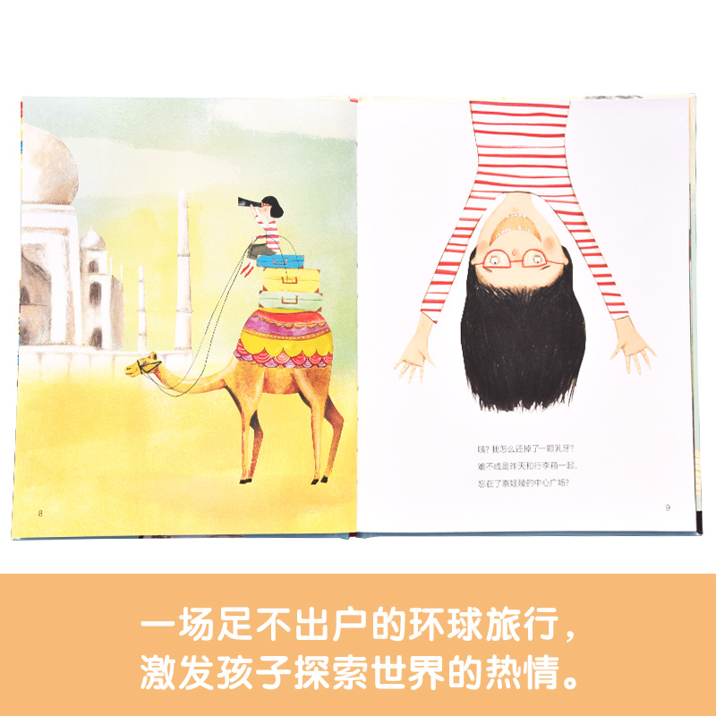 国图书店正版 小迷糊游世界 ［加］丹妮尔·沙普龙 著，［加］约瑟·比塞咏 绘，赵佼佼 译 青豆书坊 出品 9787552039214