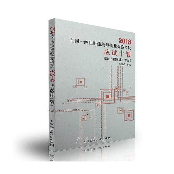 一级建筑师考试 新人首单立减十元 21年7月 淘宝海外