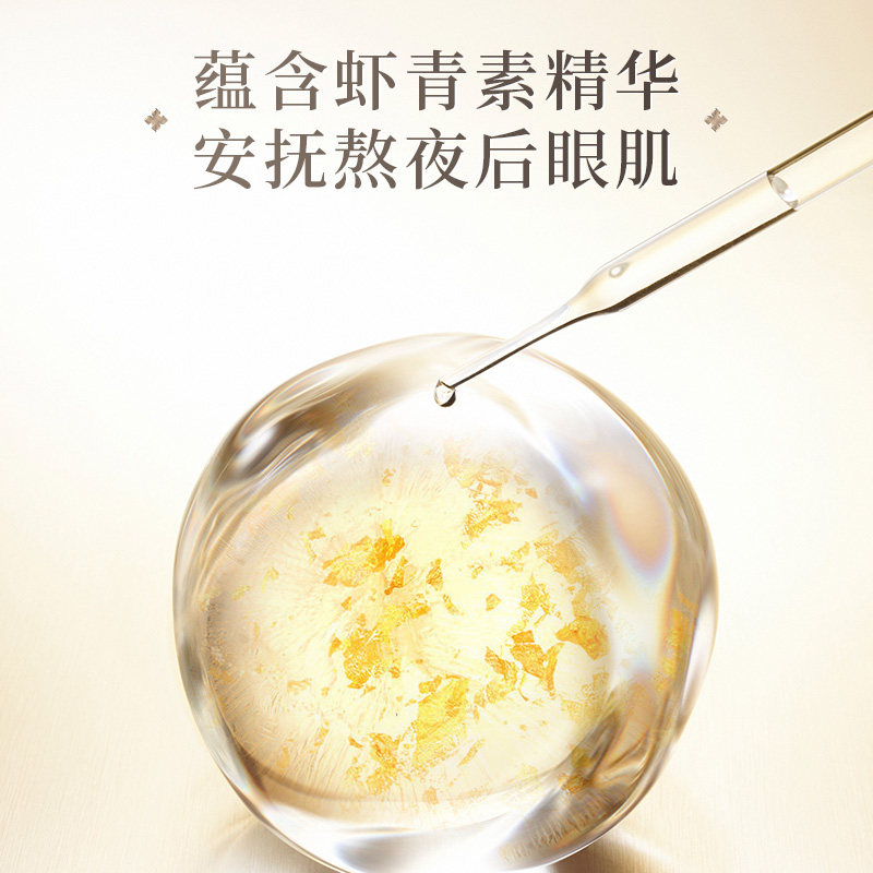 babado /芭芭多虾青素熬夜精华乳 babado芭芭多眼部精华