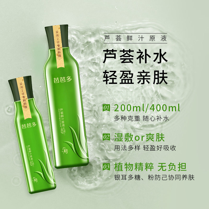 芭芭多芦荟鲜汁原液5号化妆爽肤水 babado芭芭多化妆水/爽肤水
