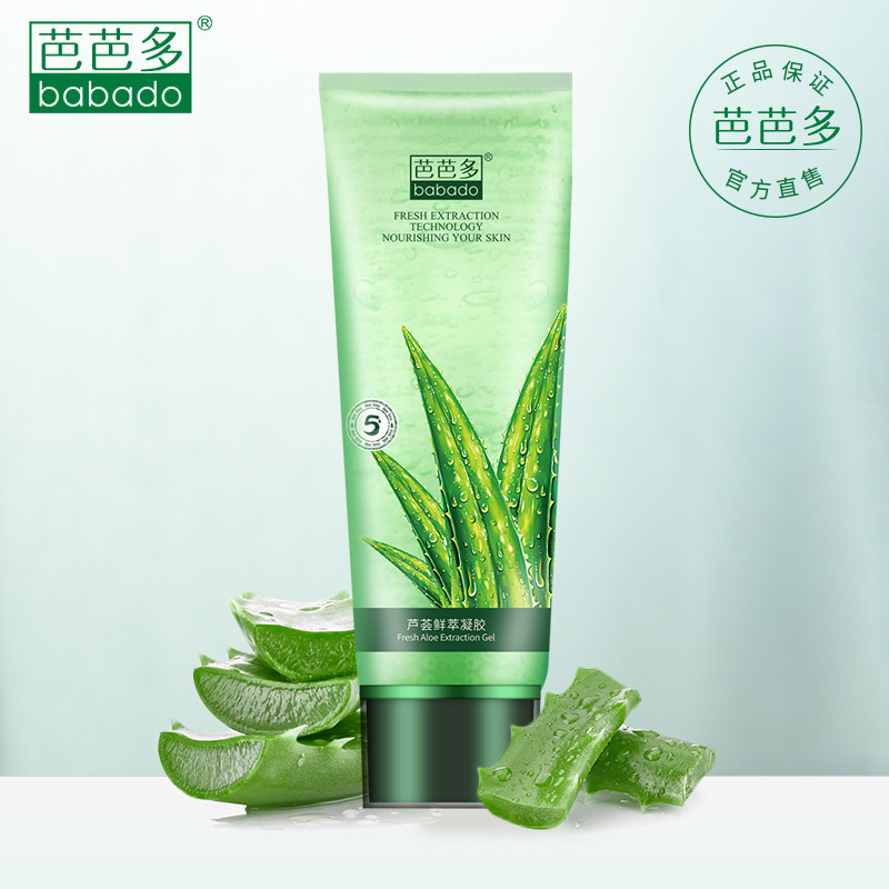 芭芭多芦荟鲜萃凝胶5号男女士乳液 babado芭芭多乳液/面霜