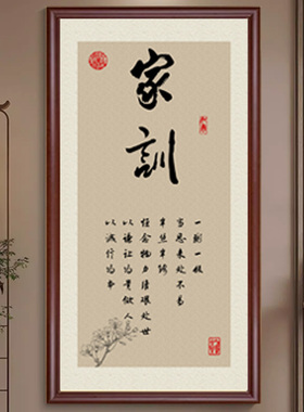 新中式家规家训书法字画装饰画客厅沙发背景墙茶室书房学习挂画