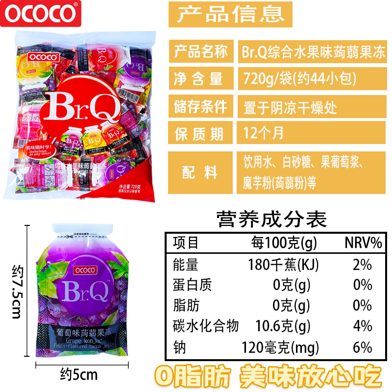 OCOCO果冻蒟蒻果冻吸吸冻0脂肪草莓葡萄芒果网红儿童小零食720g-图1