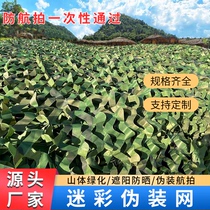 Defense Aerial Photo of Counterfeit Clothing Network Camouflatshading Nets for Greening Decoration Nets Anti-Satellite Thickened flame retardant shielded anti-fake web