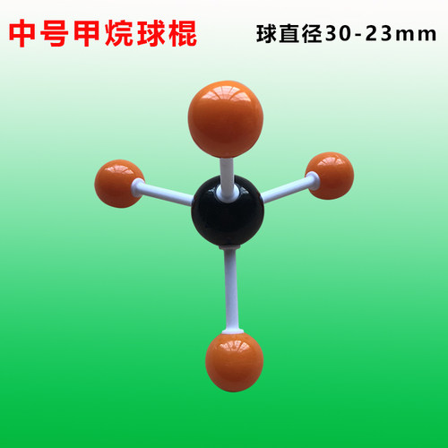 中号分子结构模型球棍模型15件一套甲烷乙烷乙烯乙烯苯酚乙醇乙酸戊烷丁烷水苯分子氨 - 图1